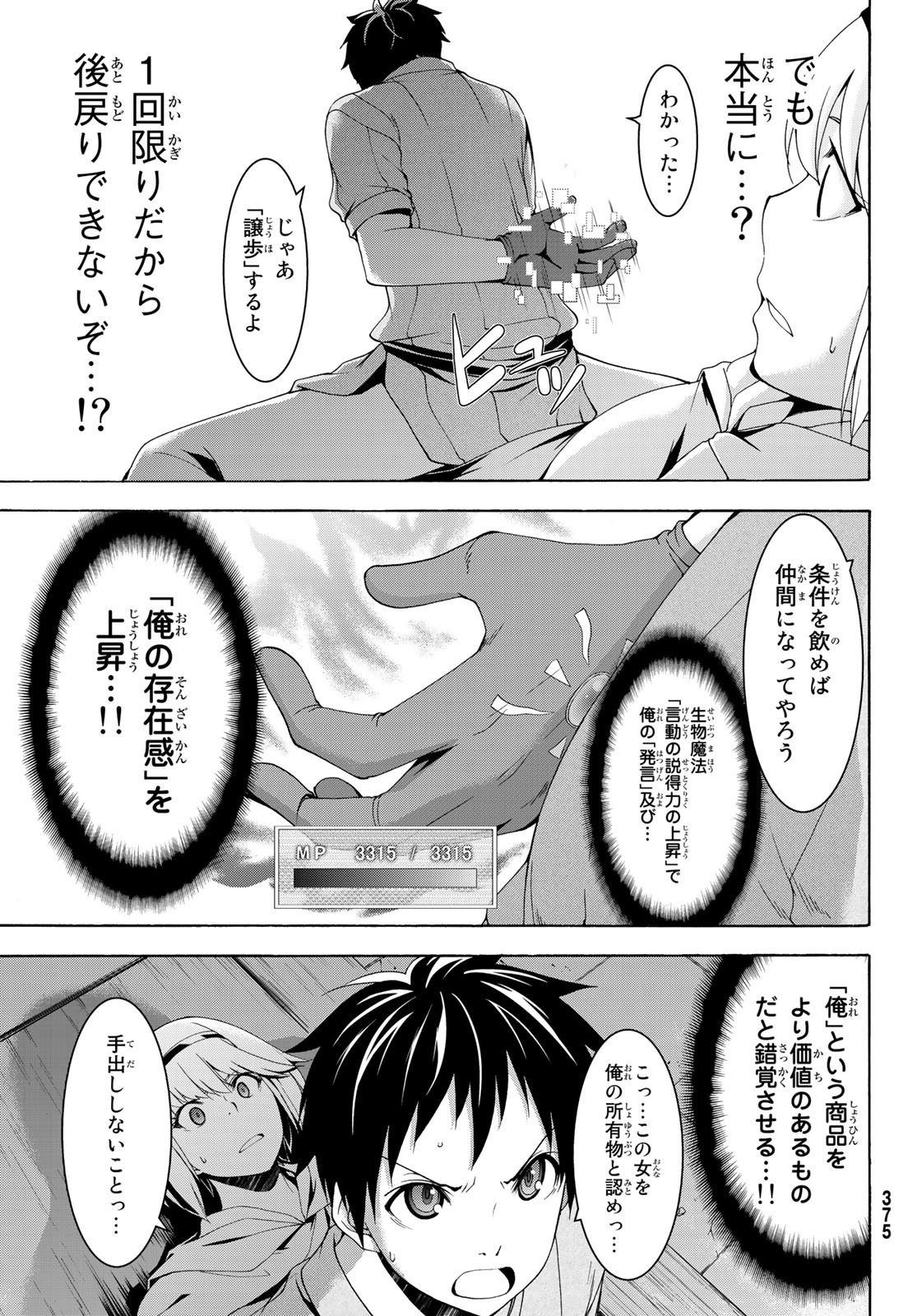 100万の命の上に俺は立っている 第30話 - Page 34