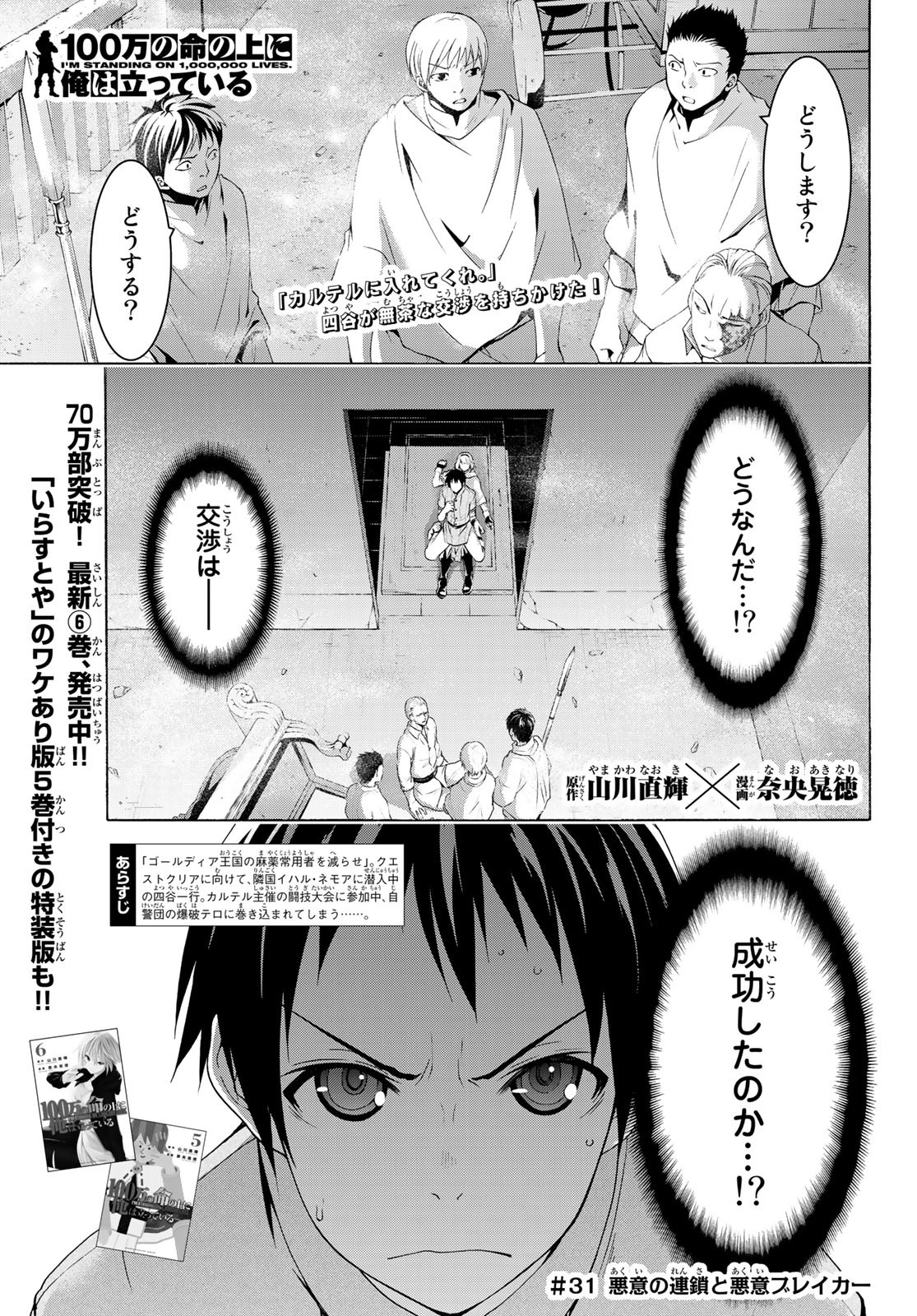 100万の命の上に俺は立っている 第31話 - Page 2