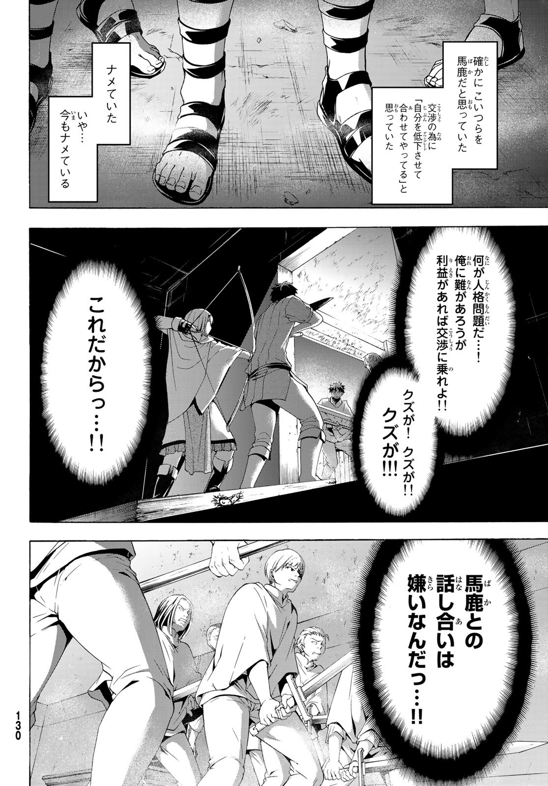 100万の命の上に俺は立っている 第31話 - Page 6