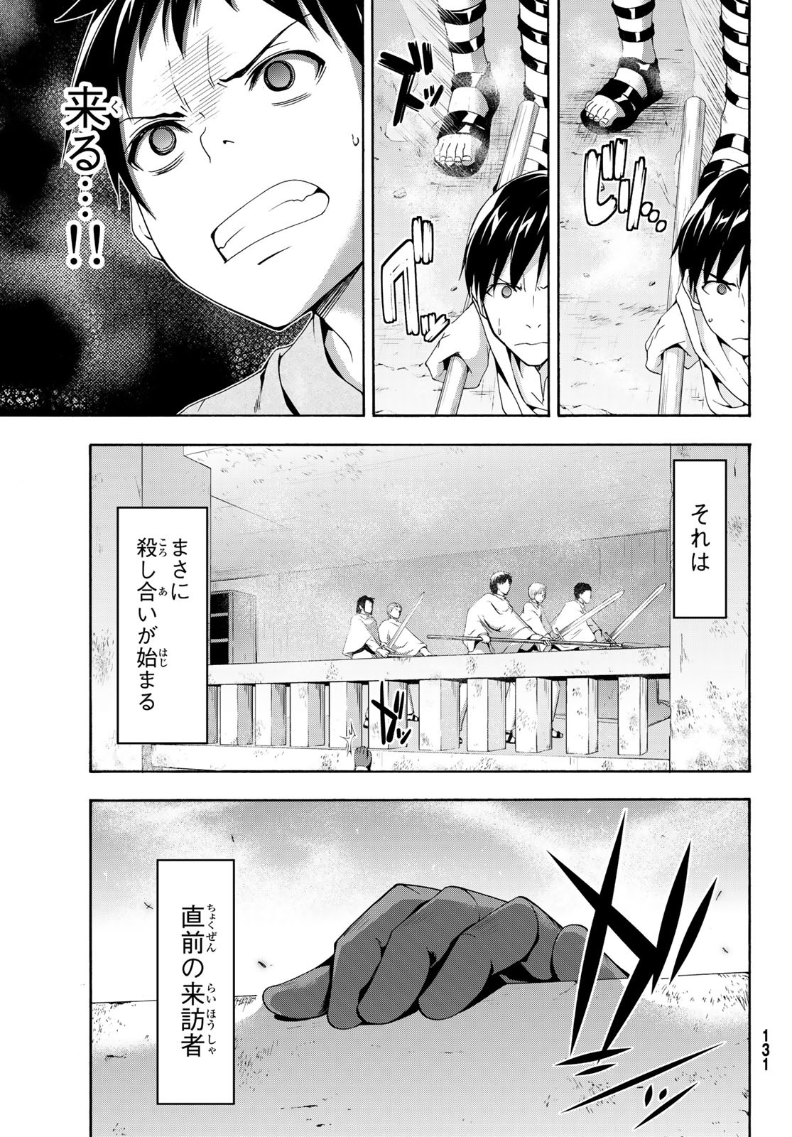 100万の命の上に俺は立っている 第31話 - Page 8