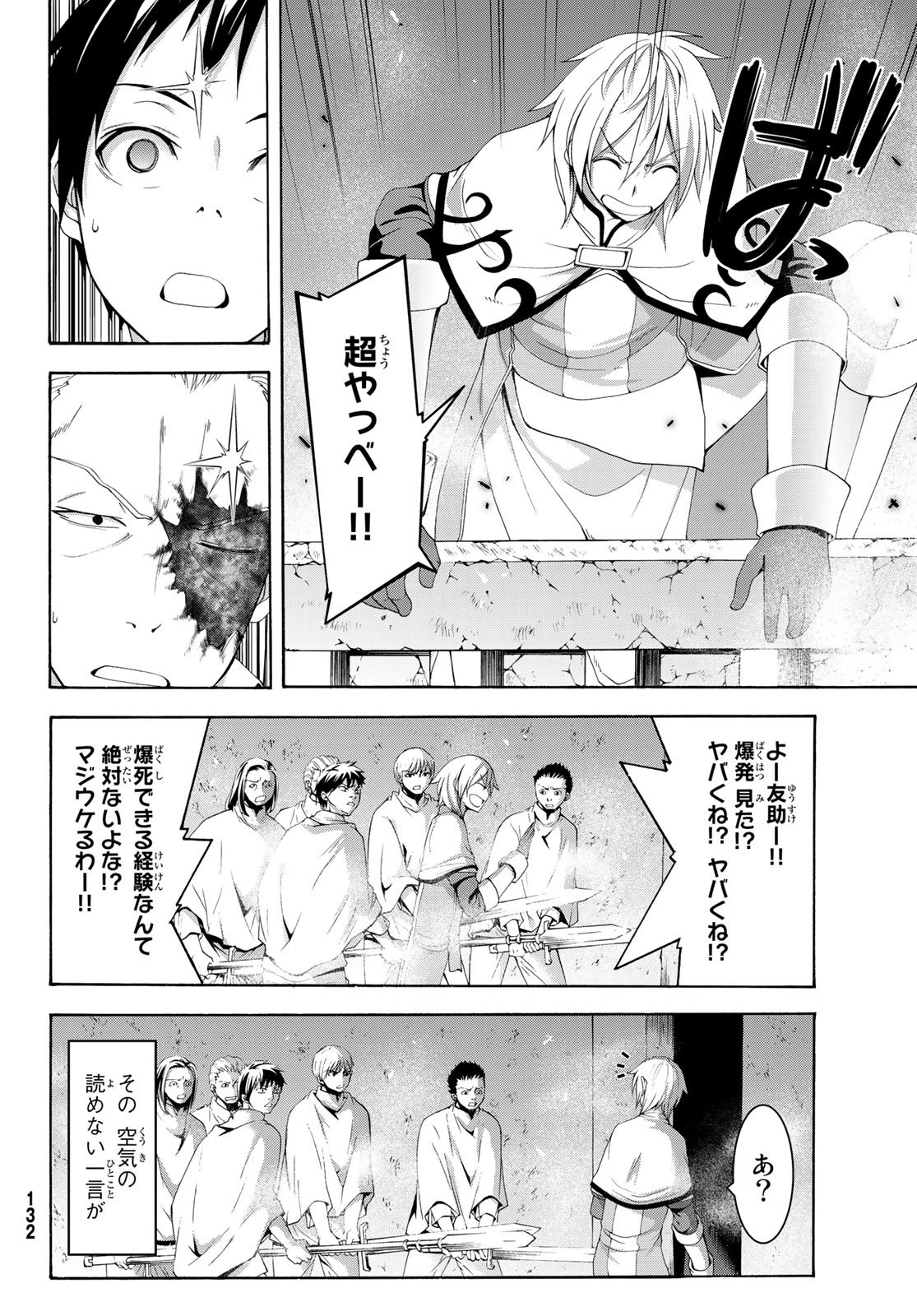 100万の命の上に俺は立っている 第31話 - Page 9