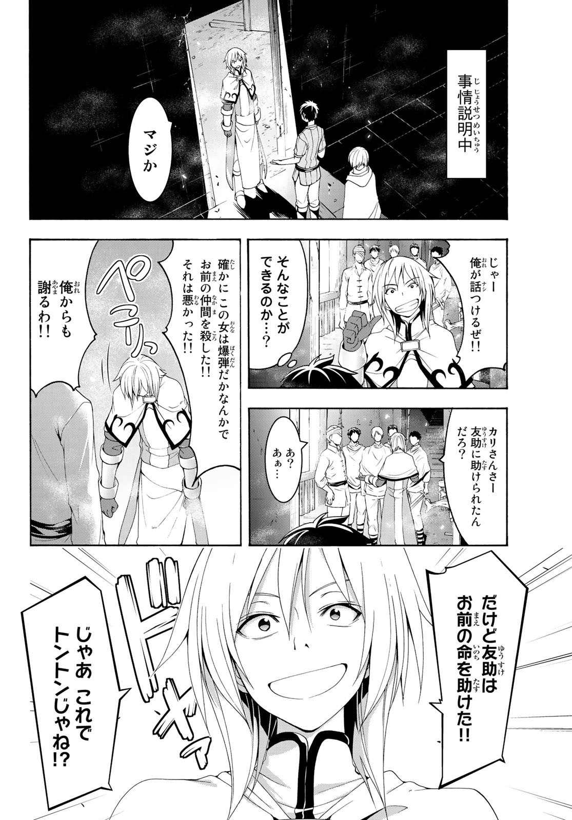 100万の命の上に俺は立っている 第31話 - Page 11