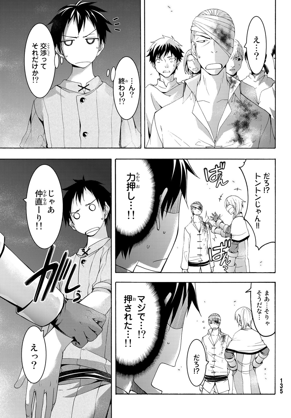 100万の命の上に俺は立っている 第31話 - Page 12