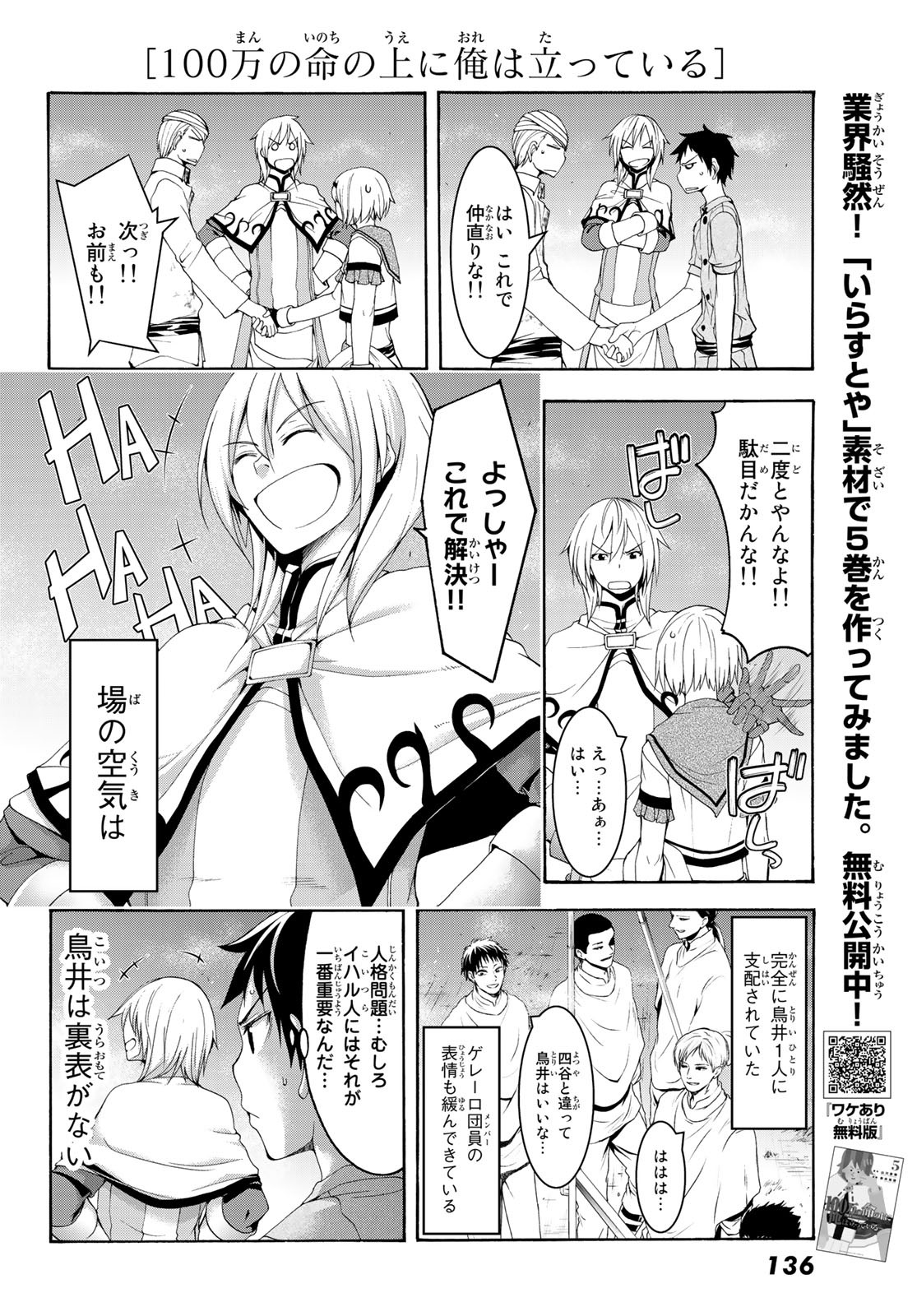 100万の命の上に俺は立っている 第31話 - Page 12