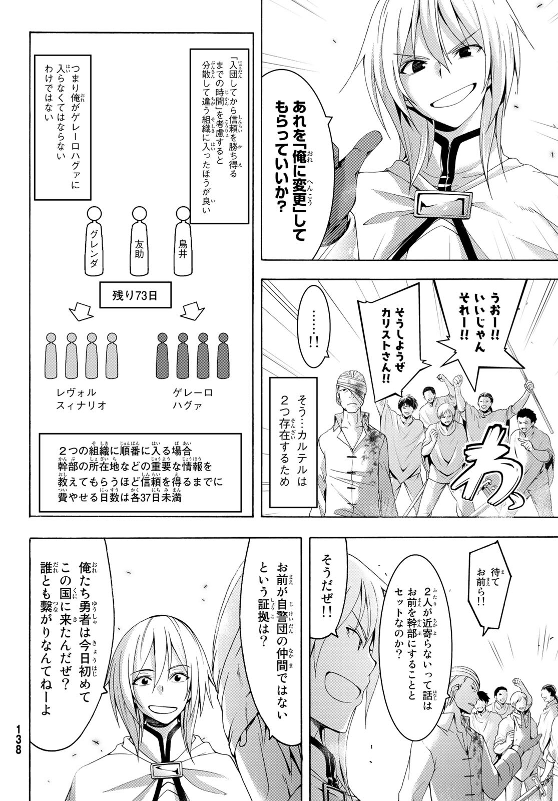 100万の命の上に俺は立っている 第31話 - Page 14