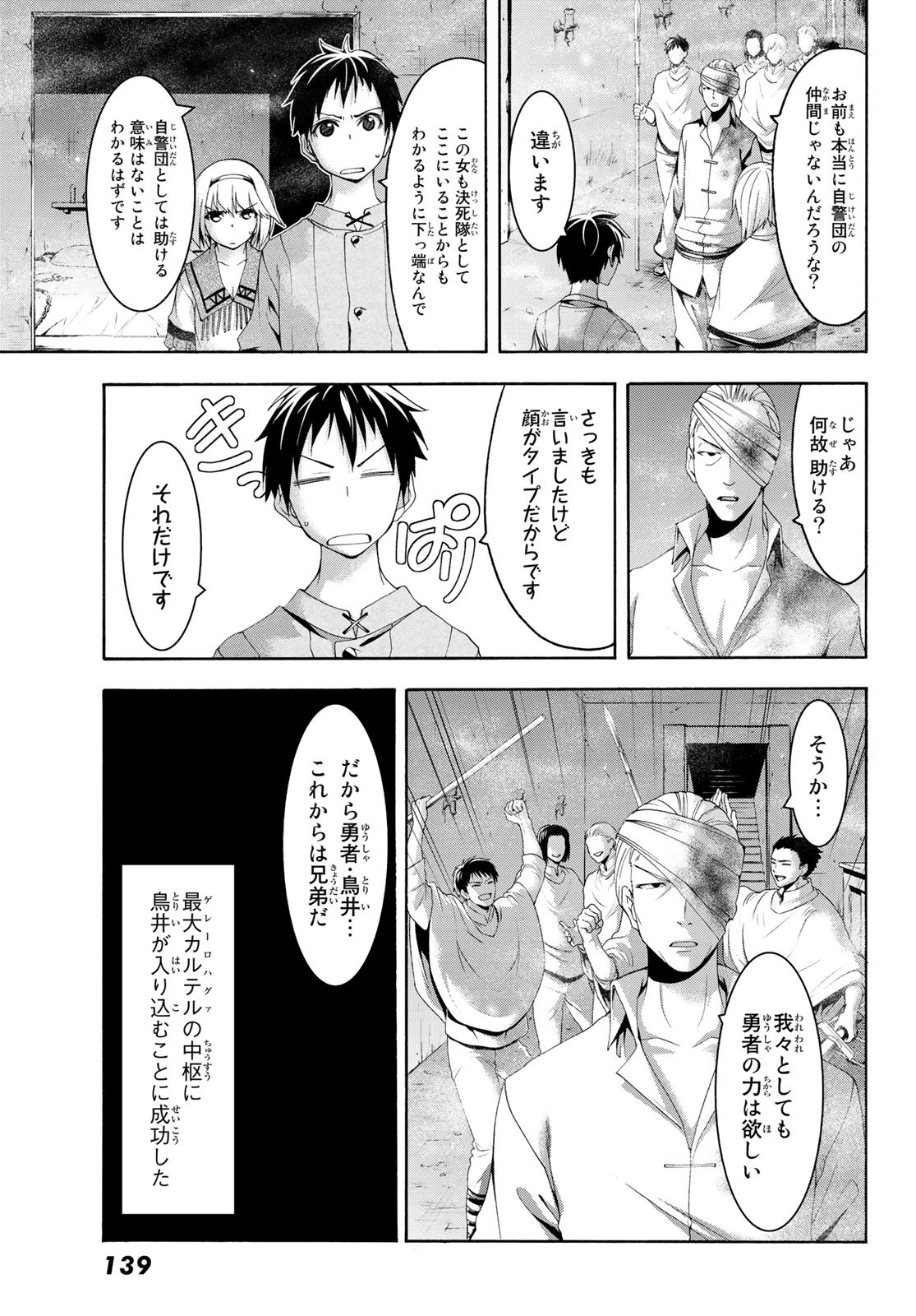 100万の命の上に俺は立っている 第31話 - Page 15