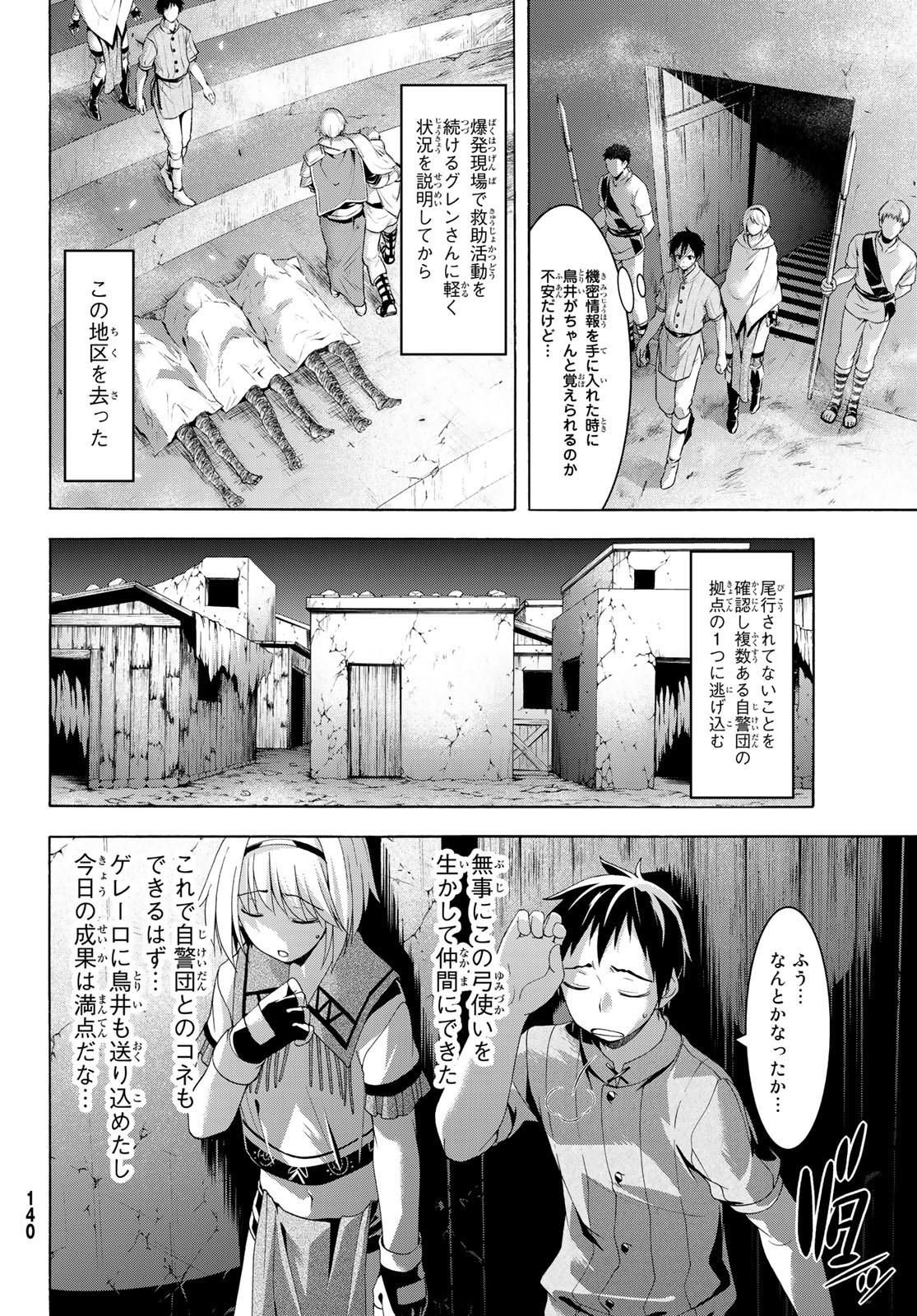 100万の命の上に俺は立っている 第31話 - Page 17