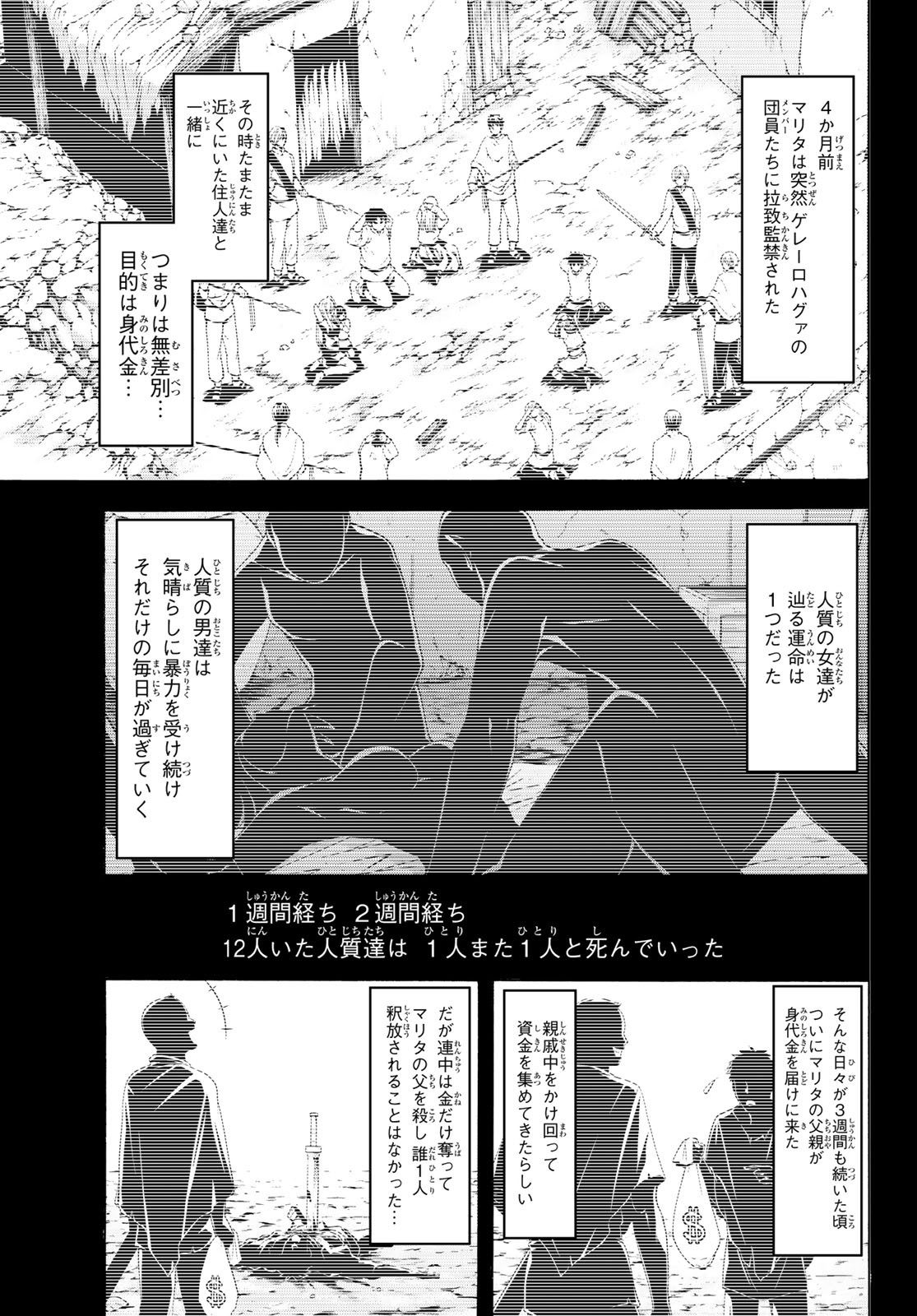 100万の命の上に俺は立っている 第31話 - Page 21