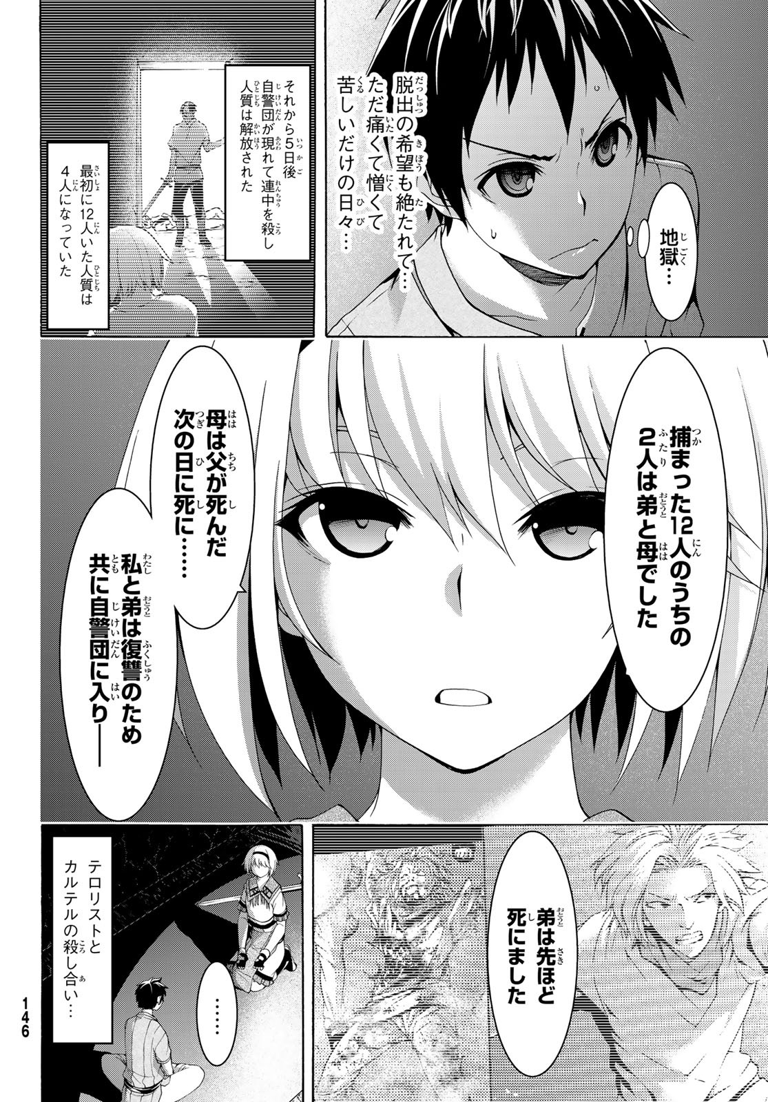 100万の命の上に俺は立っている 第31話 - Page 23