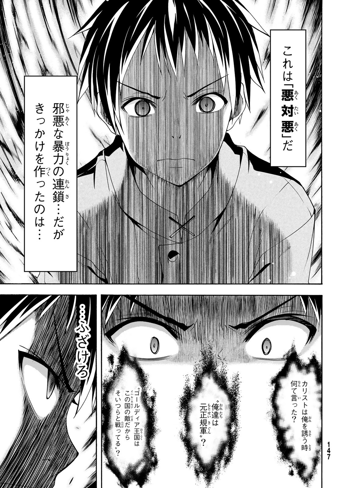 100万の命の上に俺は立っている 第31話 - Page 24