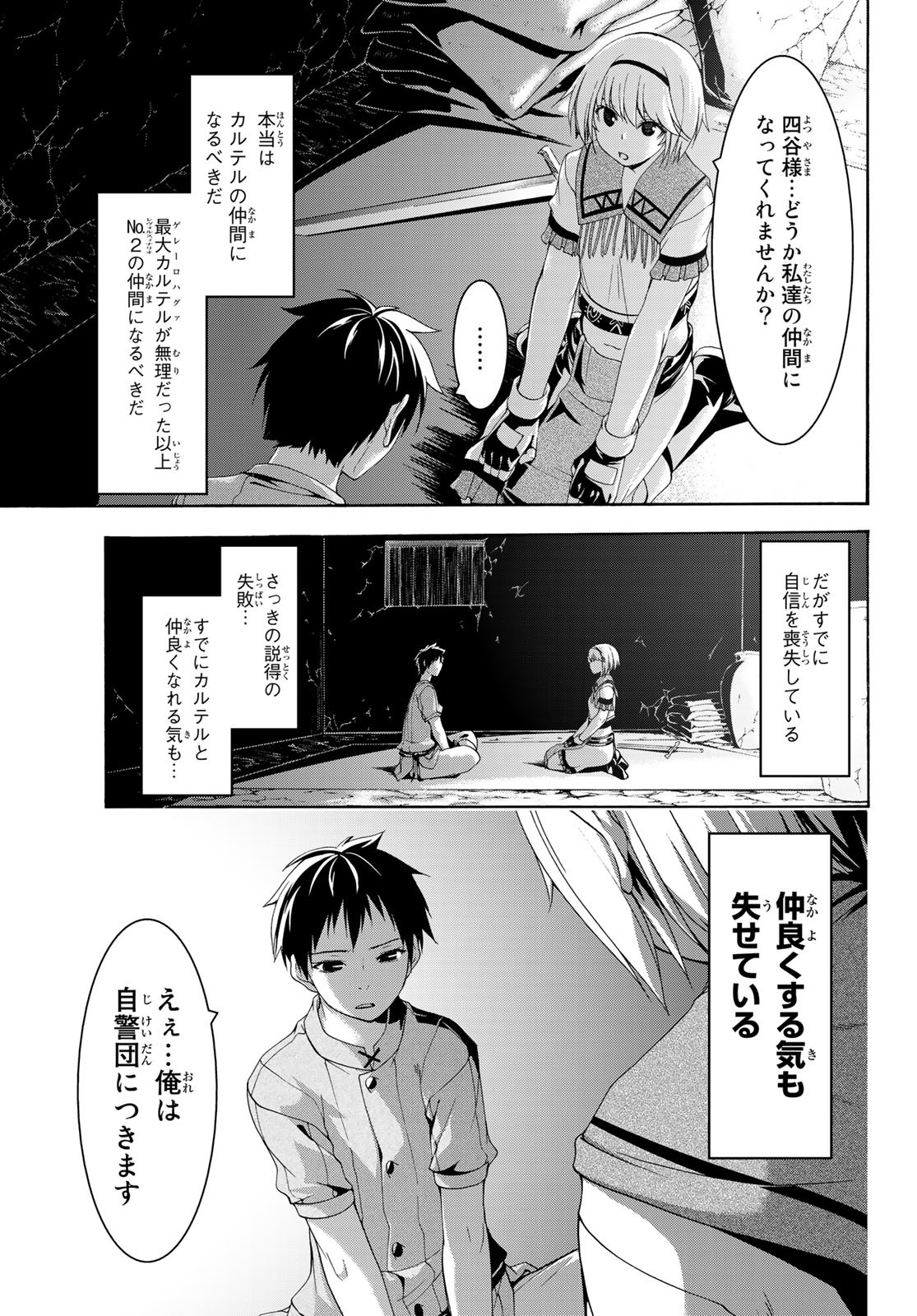 100万の命の上に俺は立っている 第31話 - Page 26