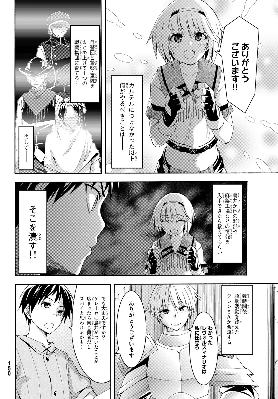 100万の命の上に俺は立っている 第31話 - Page 26