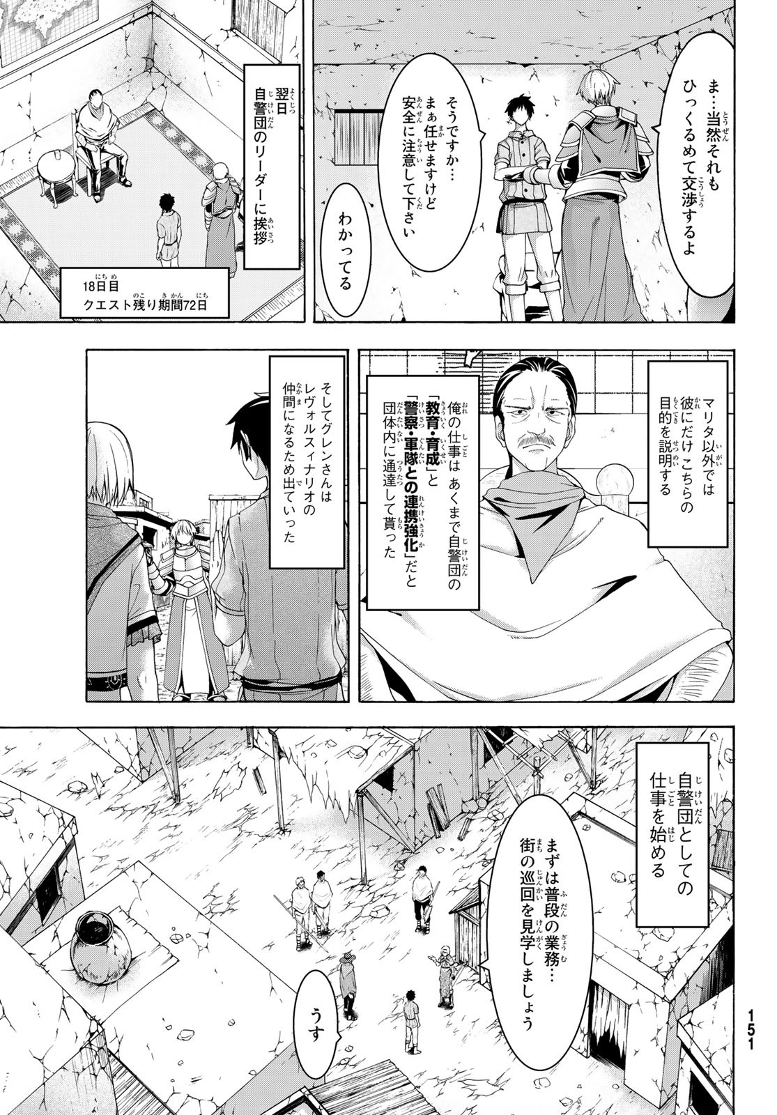 100万の命の上に俺は立っている 第31話 - Page 28