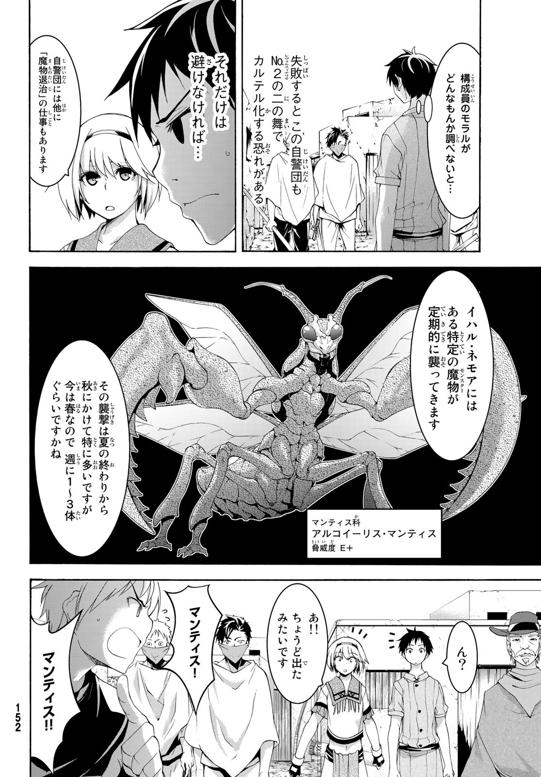 100万の命の上に俺は立っている 第31話 - Page 29