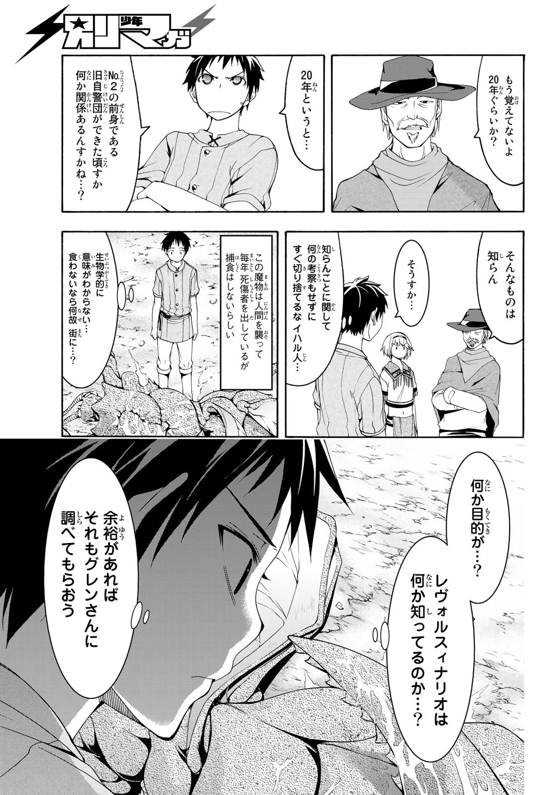 100万の命の上に俺は立っている 第31話 - Page 36