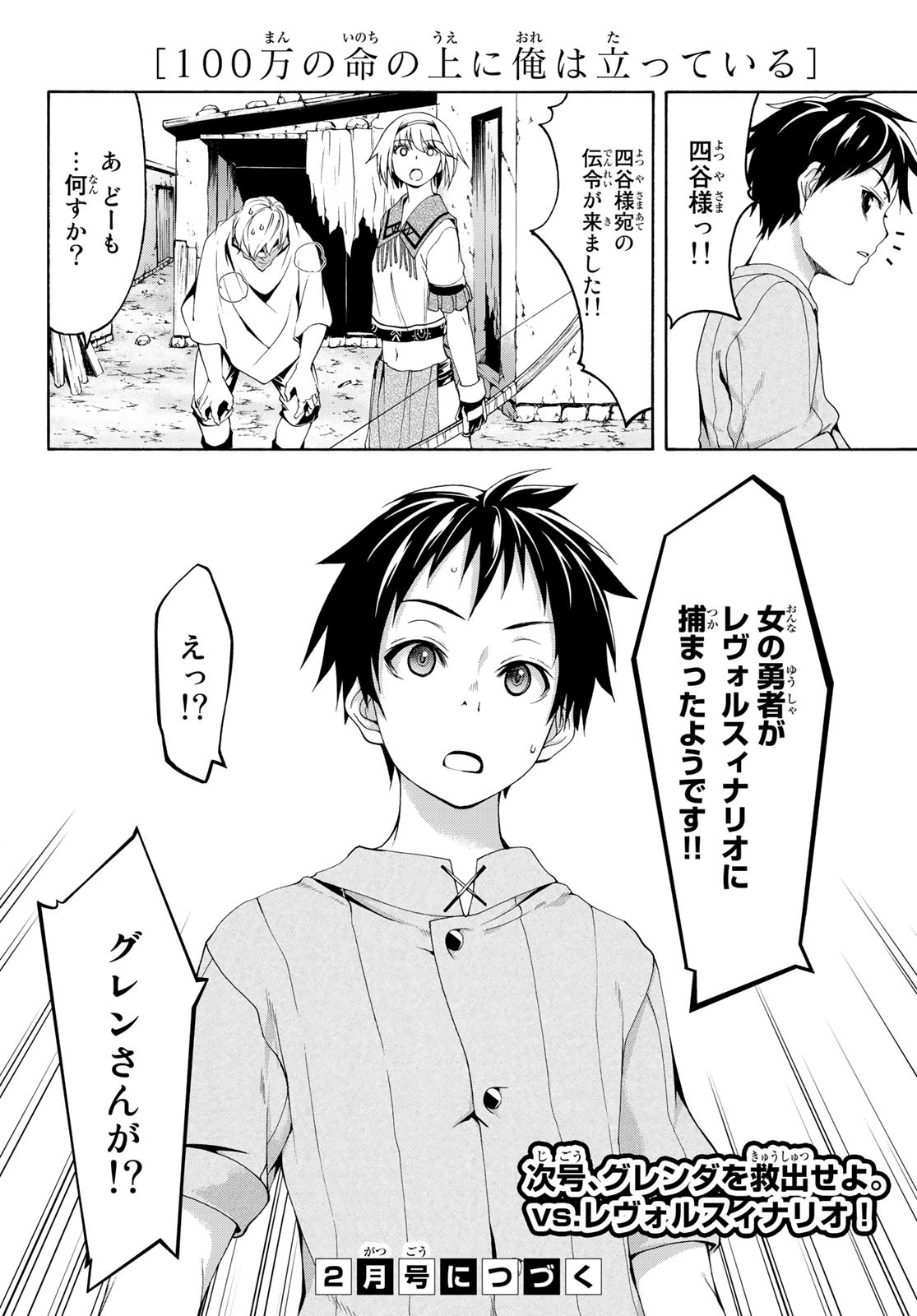 100万の命の上に俺は立っている 第31話 - Page 36