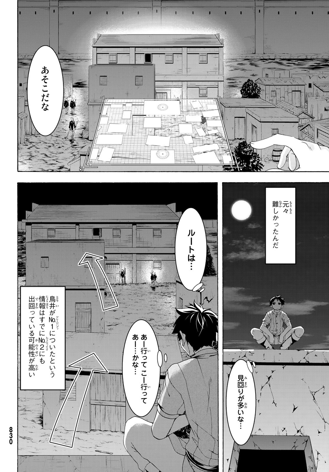 100万の命の上に俺は立っている 第32話 - Page 3