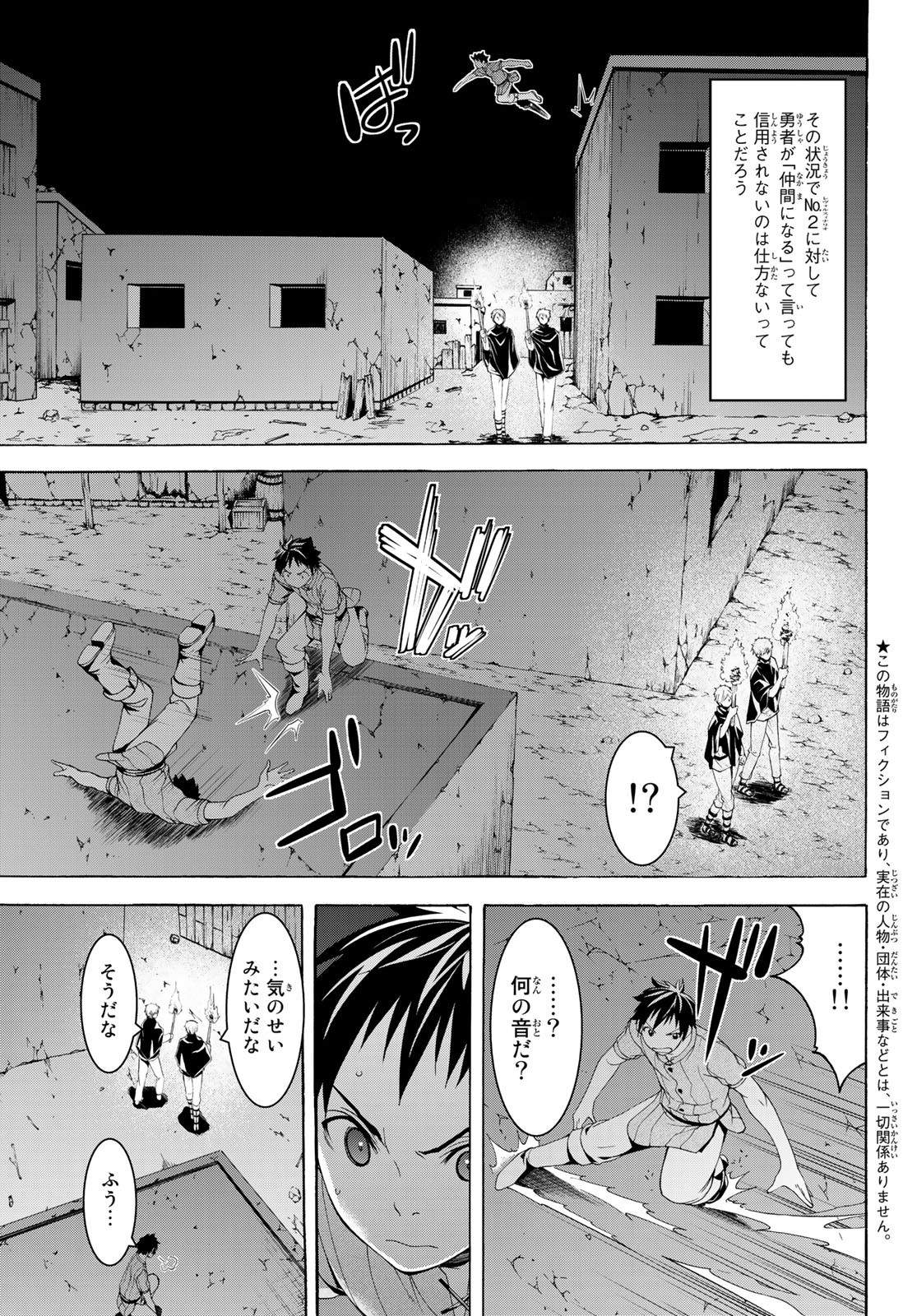 100万の命の上に俺は立っている 第32話 - Page 4