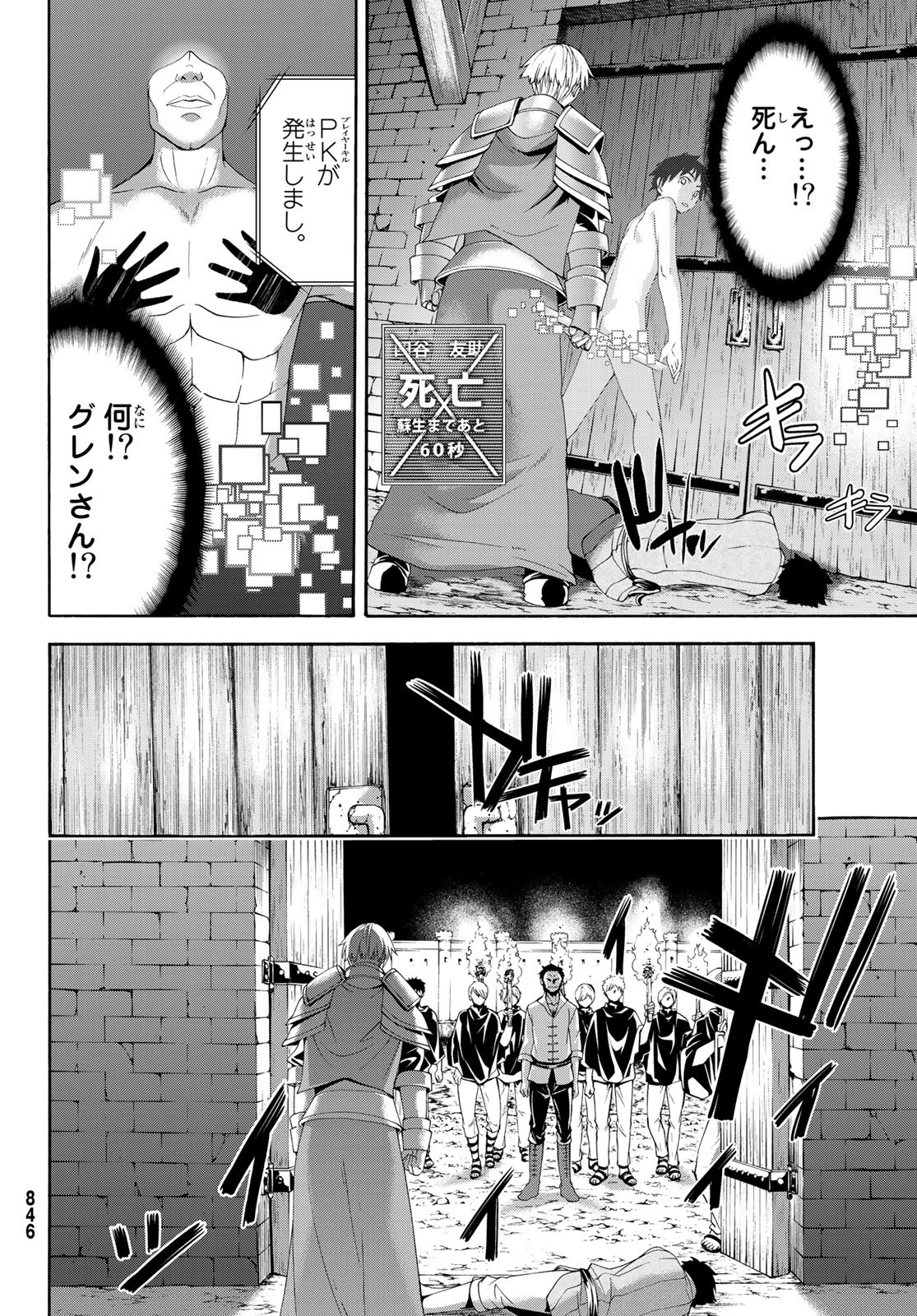 100万の命の上に俺は立っている 第32話 - Page 18