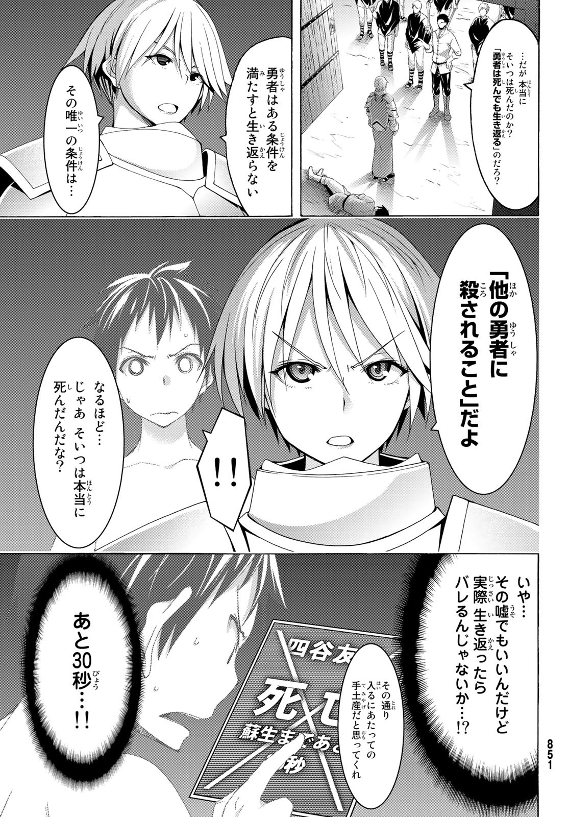 100万の命の上に俺は立っている 第32話 - Page 23