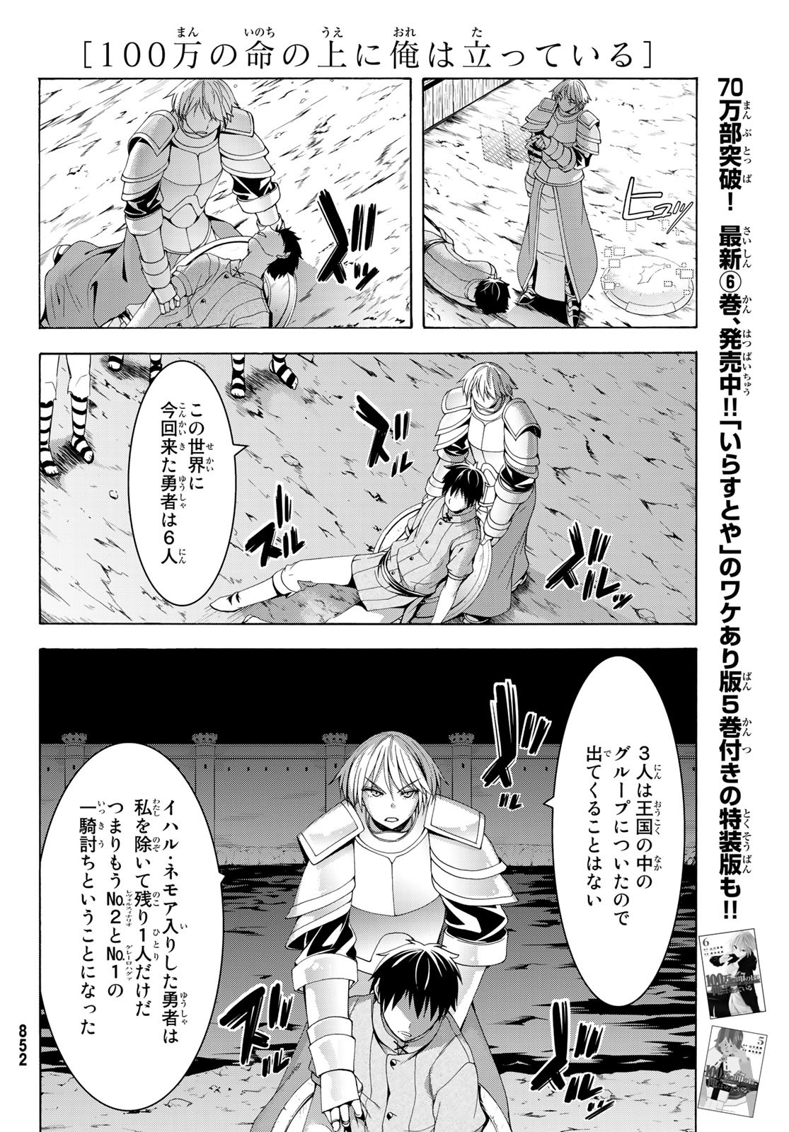 100万の命の上に俺は立っている 第32話 - Page 24