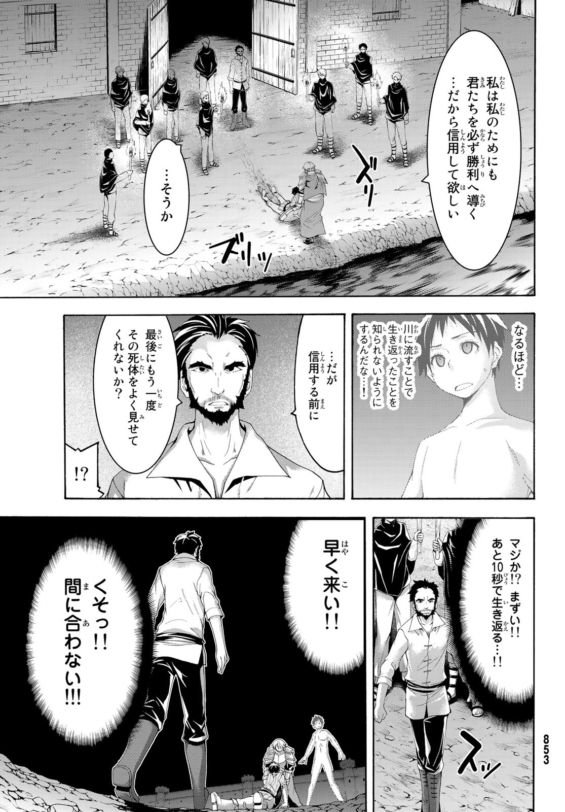 100万の命の上に俺は立っている 第32話 - Page 25