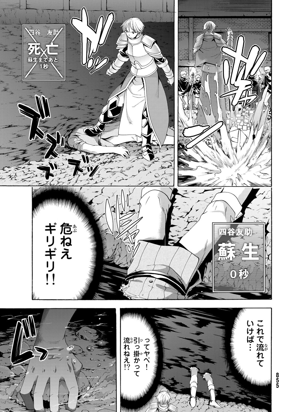 100万の命の上に俺は立っている 第32話 - Page 27