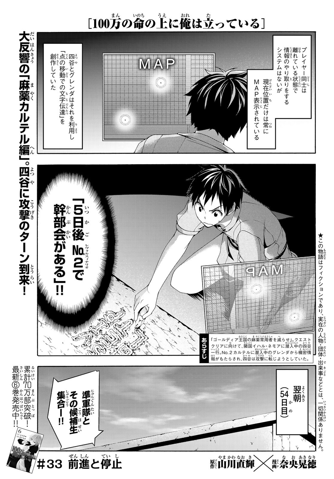 100万の命の上に俺は立っている 第33話 - Page 2