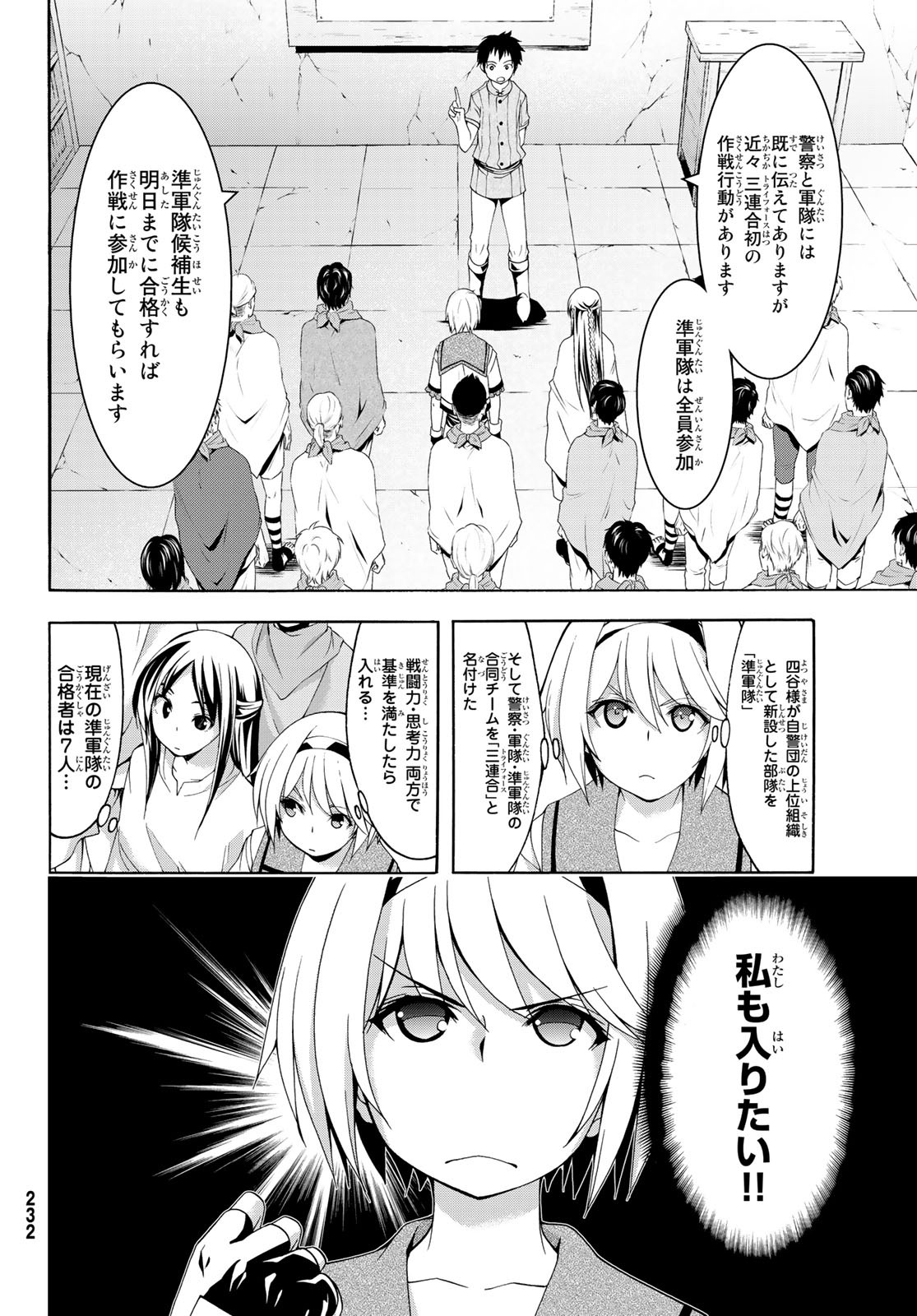 100万の命の上に俺は立っている 第33話 - Page 3