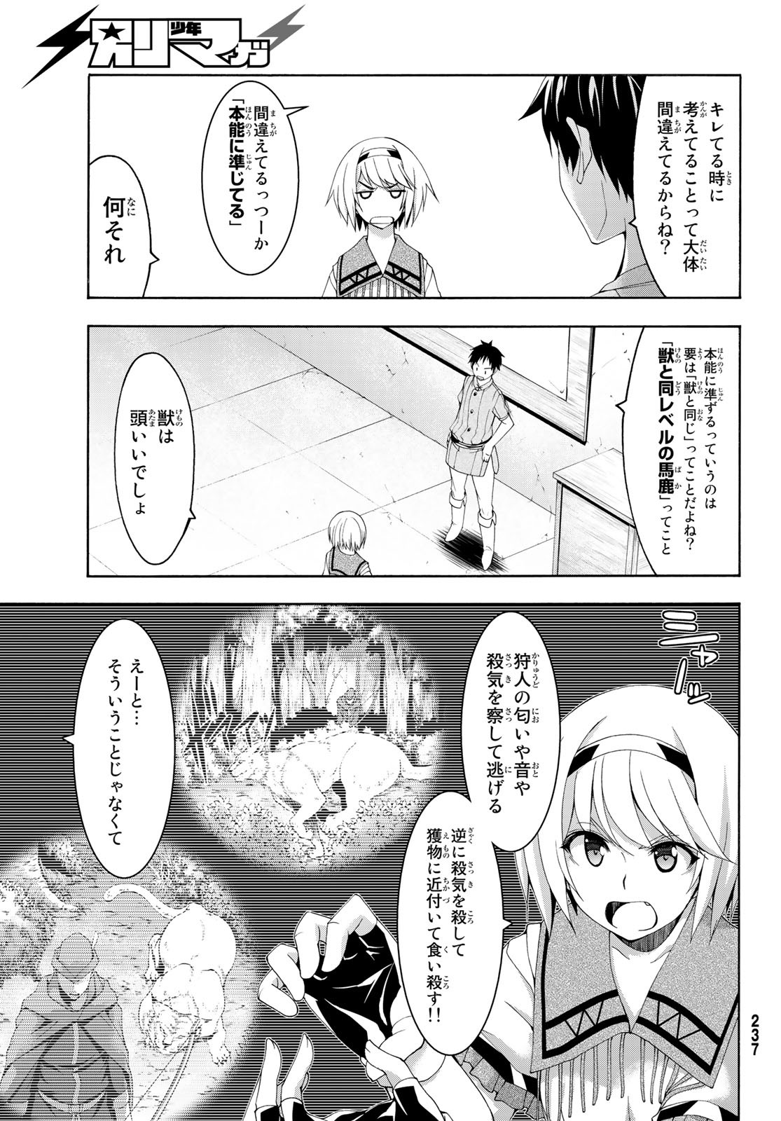 100万の命の上に俺は立っている 第33話 - Page 8