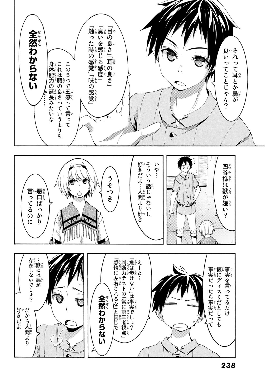 100万の命の上に俺は立っている 第33話 - Page 9