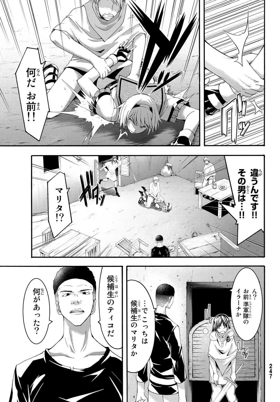 100万の命の上に俺は立っている 第33話 - Page 17