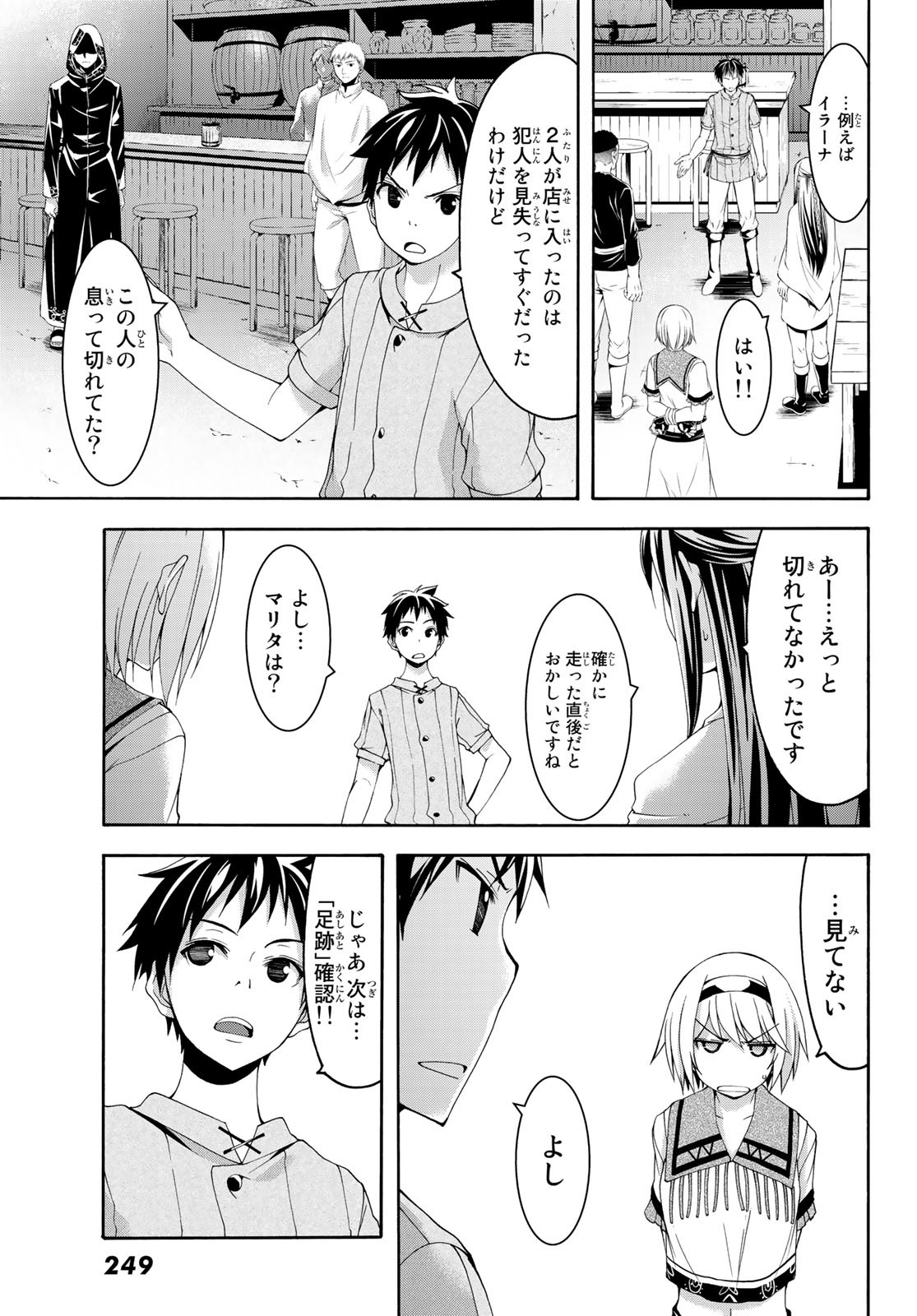 100万の命の上に俺は立っている 第33話 - Page 20