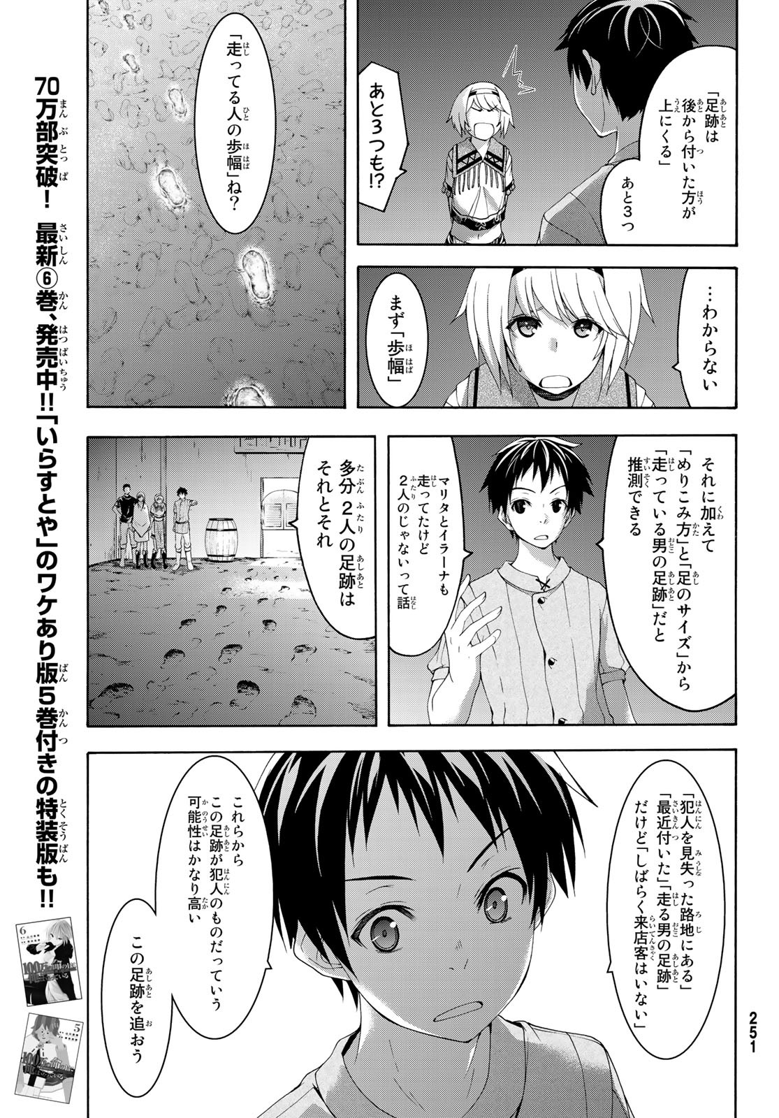 100万の命の上に俺は立っている 第33話 - Page 22