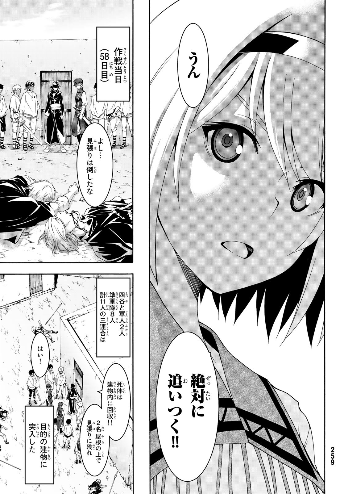 100万の命の上に俺は立っている 第33話 - Page 30