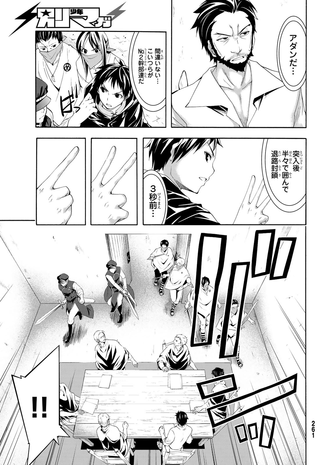 100万の命の上に俺は立っている 第33話 - Page 31