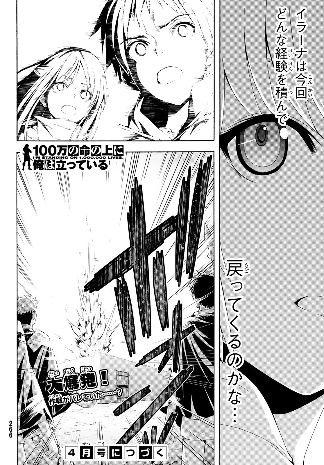 100万の命の上に俺は立っている 第33話 - Page 36