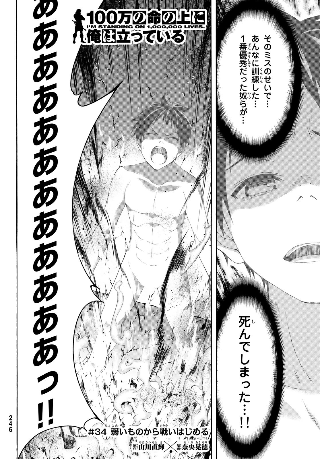 100万の命の上に俺は立っている 第34話 - Page 3