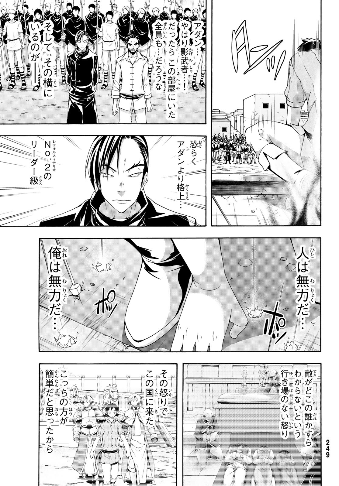 100万の命の上に俺は立っている 第34話 - Page 5