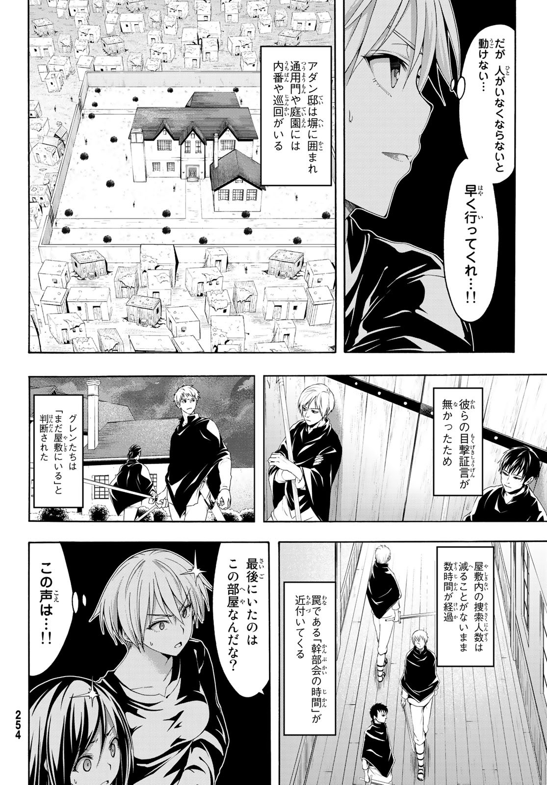 100万の命の上に俺は立っている 第34話 - Page 10