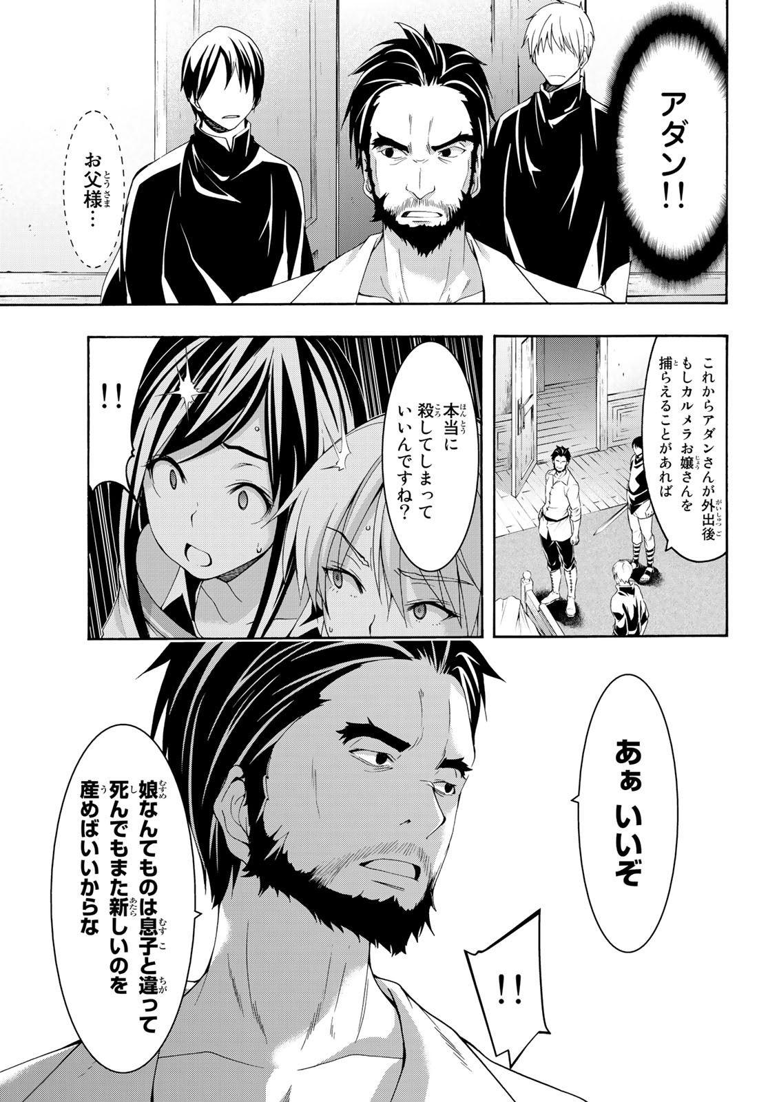 100万の命の上に俺は立っている 第34話 - Page 12