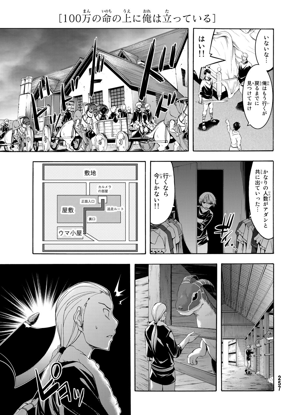 100万の命の上に俺は立っている 第34話 - Page 13