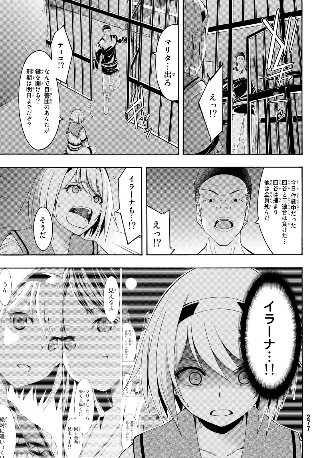 100万の命の上に俺は立っている 第34話 - Page 33