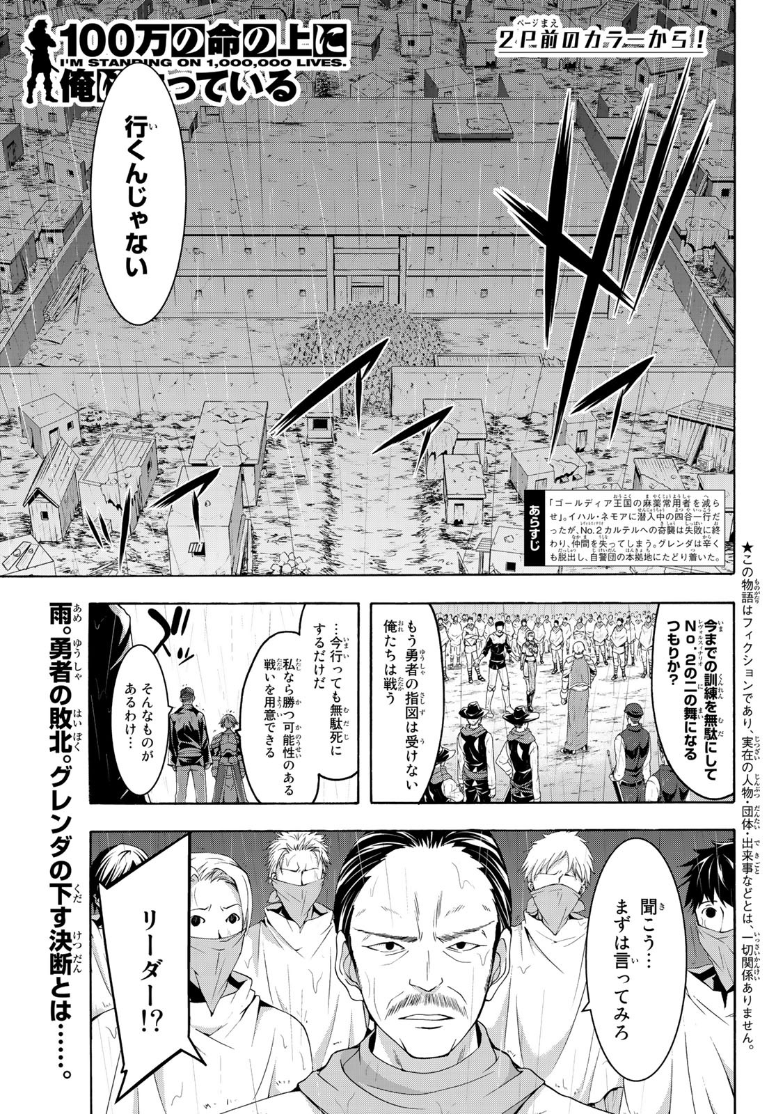 100万の命の上に俺は立っている 第35話 - Page 2