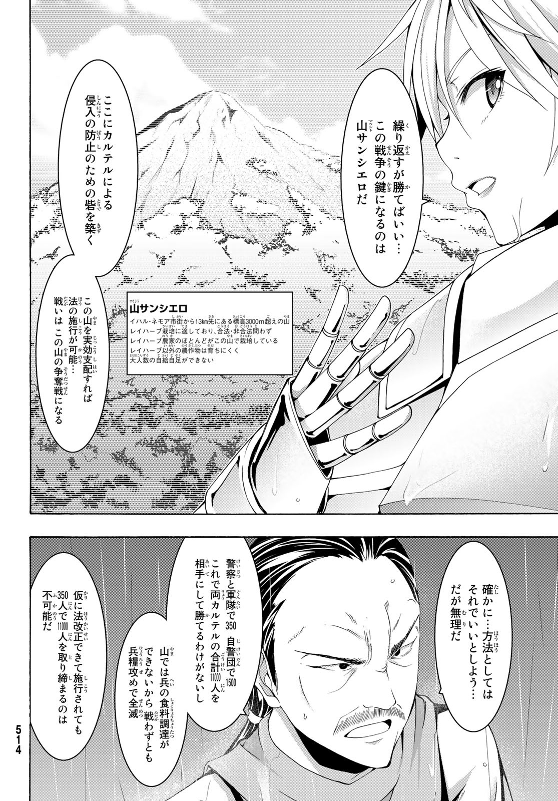 100万の命の上に俺は立っている 第35話 - Page 7