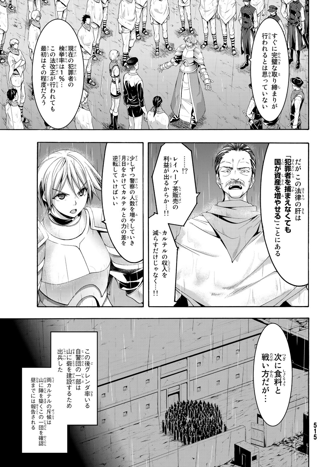 100万の命の上に俺は立っている 第35話 - Page 9