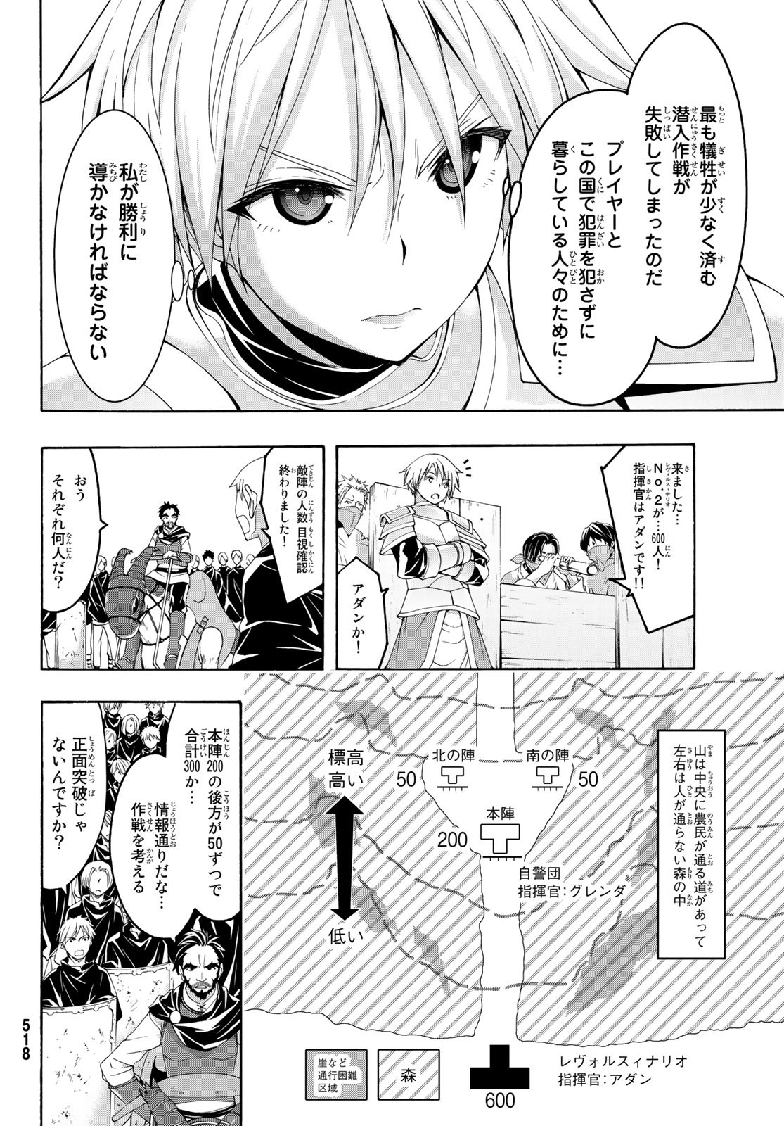 100万の命の上に俺は立っている 第35話 - Page 12