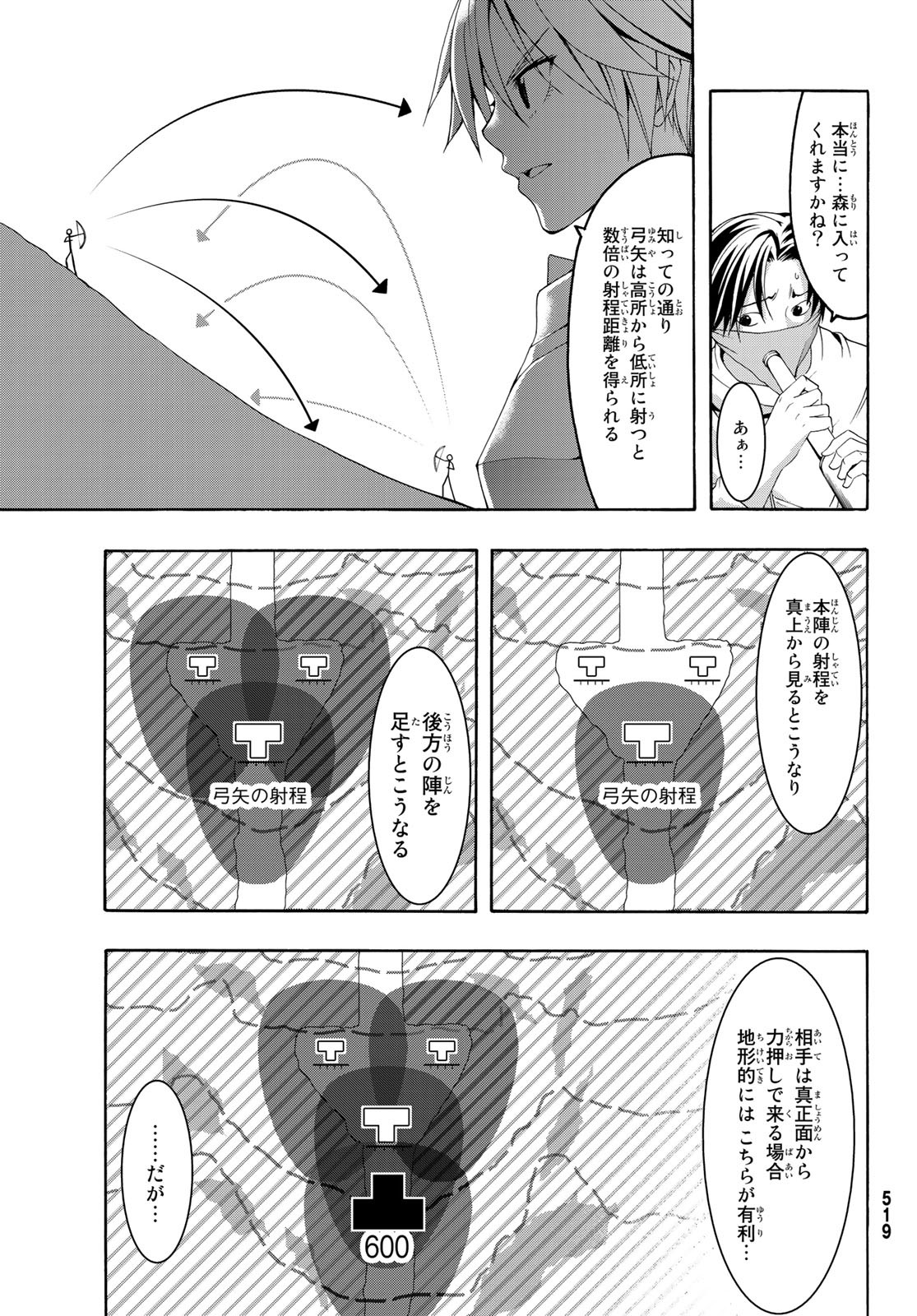 100万の命の上に俺は立っている 第35話 - Page 13