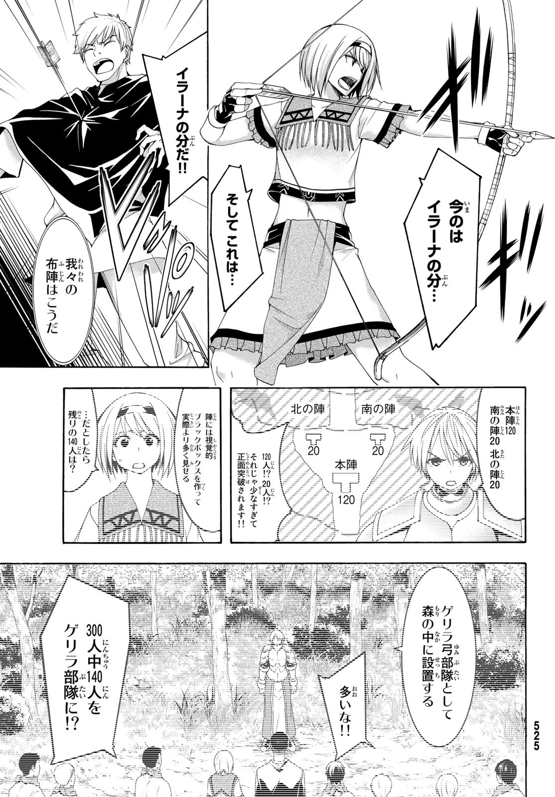 100万の命の上に俺は立っている 第35話 - Page 19