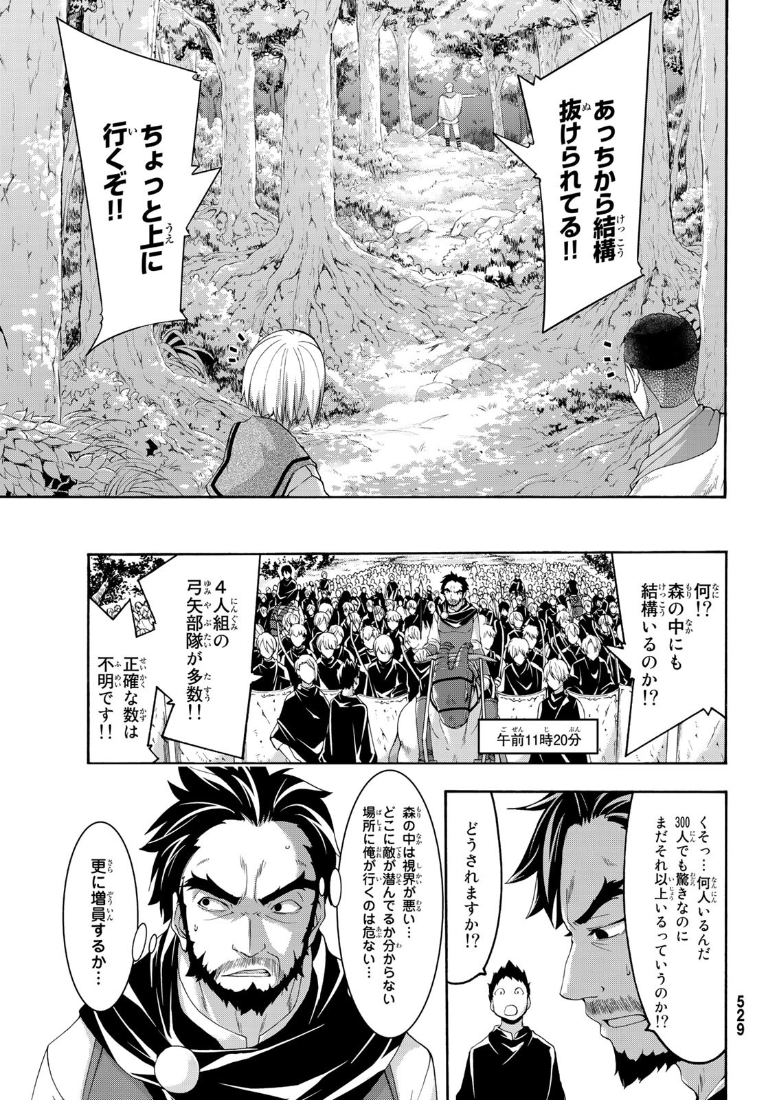 100万の命の上に俺は立っている 第35話 - Page 22